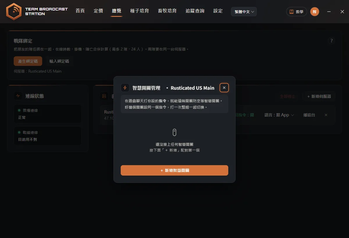 智慧開關管理視窗