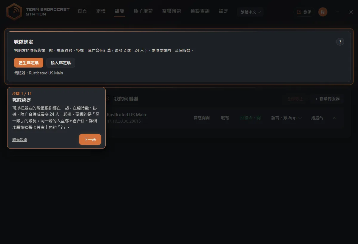 第一次打開時的新手教學(畫面變暗、框出按鈕)